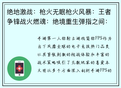 绝地激战：枪火无眠枪火风暴：王者争锋战火燃魂：绝境重生弹指之间：生死较量王者之争：巅峰之战