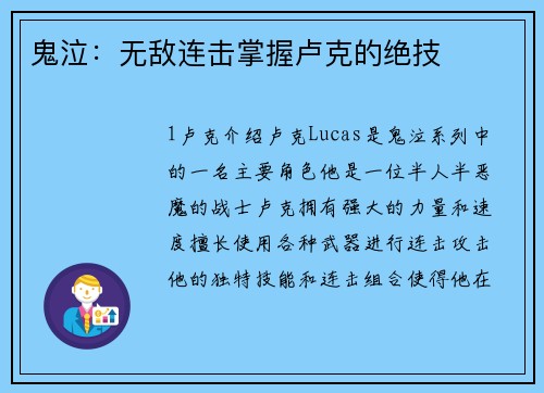 鬼泣：无敌连击掌握卢克的绝技