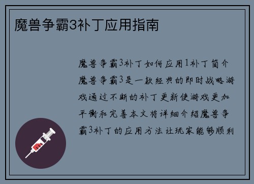 魔兽争霸3补丁应用指南