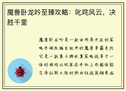 魔兽卧龙吟至臻攻略：叱咤风云，决胜千里